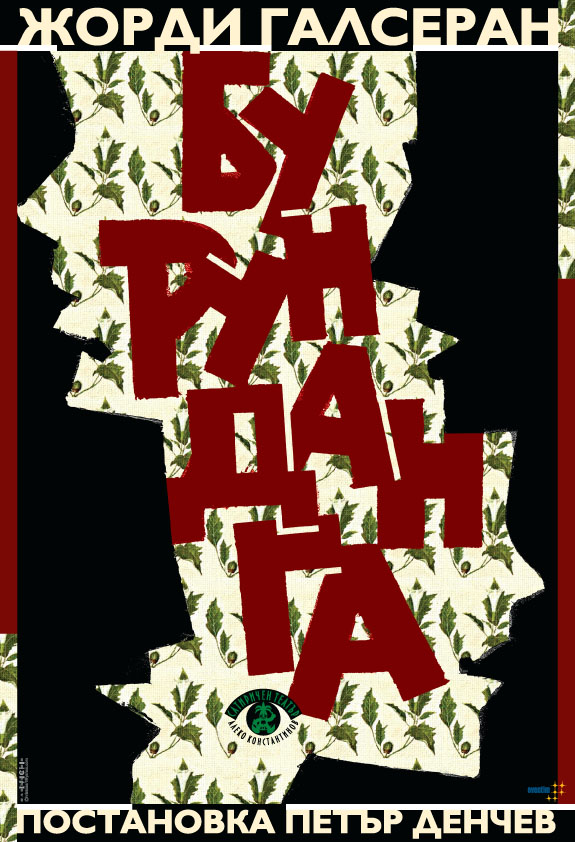 Бурунданга
