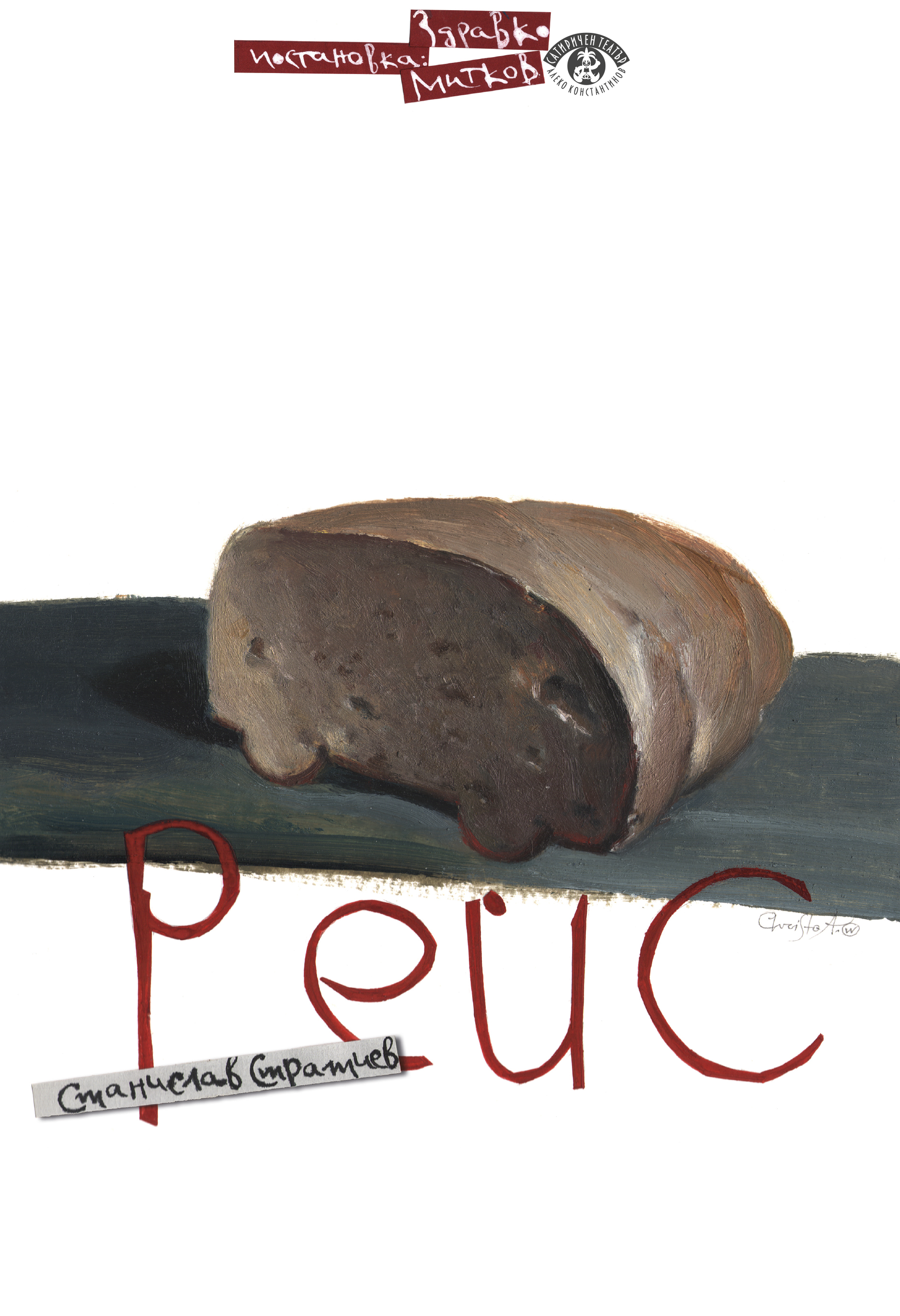 Рейс
