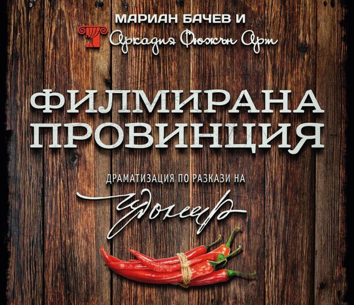 Филмирана провинция