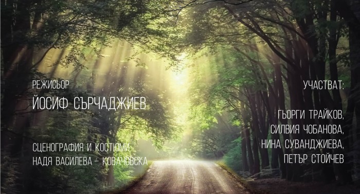 Ако няма хубост…